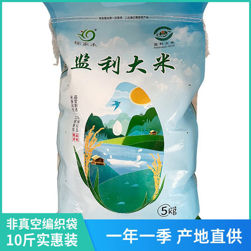 名宇监利大米10斤荆州晚稻米新米