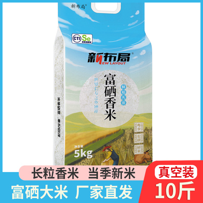 新布局钟祥大米富硒香米新米10斤