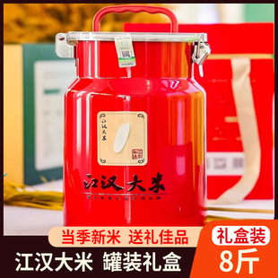江汉大米罐装礼盒装8斤监利大米桶装湖北晚稻香米4kg软糯清香新米