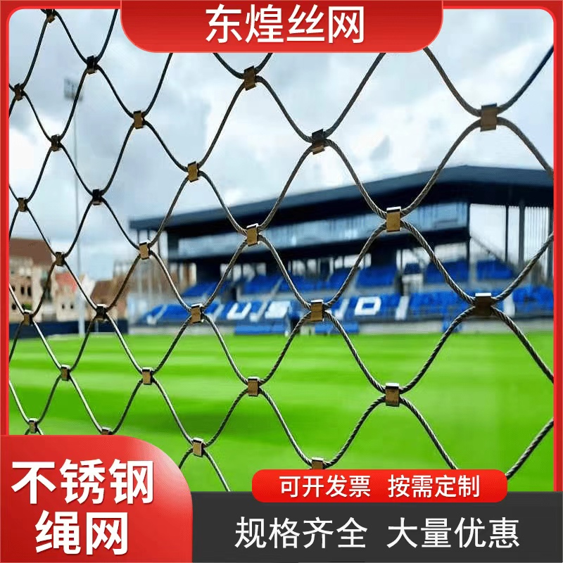 不锈钢绳网植物爬藤网高空防坠网