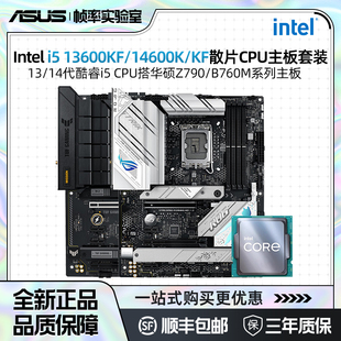 14600kf 13600kf散片rog华硕z790 b760m吹雪重炮手主板cpu套装