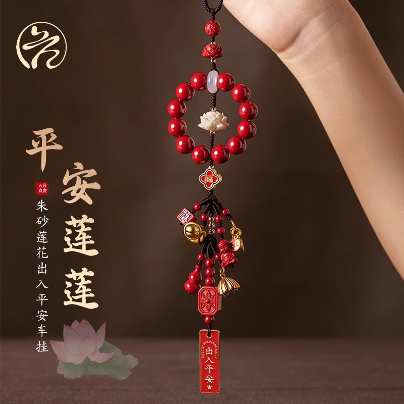 汽车挂件朱砂菩提莲花高级感车载挂饰吊坠高档装饰男士保平安礼物