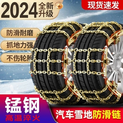 汽车轮胎防滑链不伤胎冬季通用型车辆轿车专用雪地车轮车用防滑链