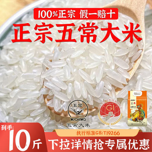 五常大米2025新米真空5斤长粒香