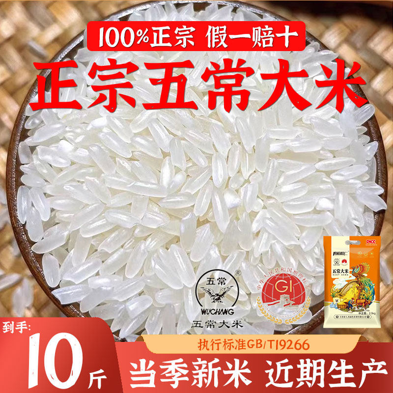正宗五常大米5斤2025年新米真空东北长粒香10斤稻花香口感好吃