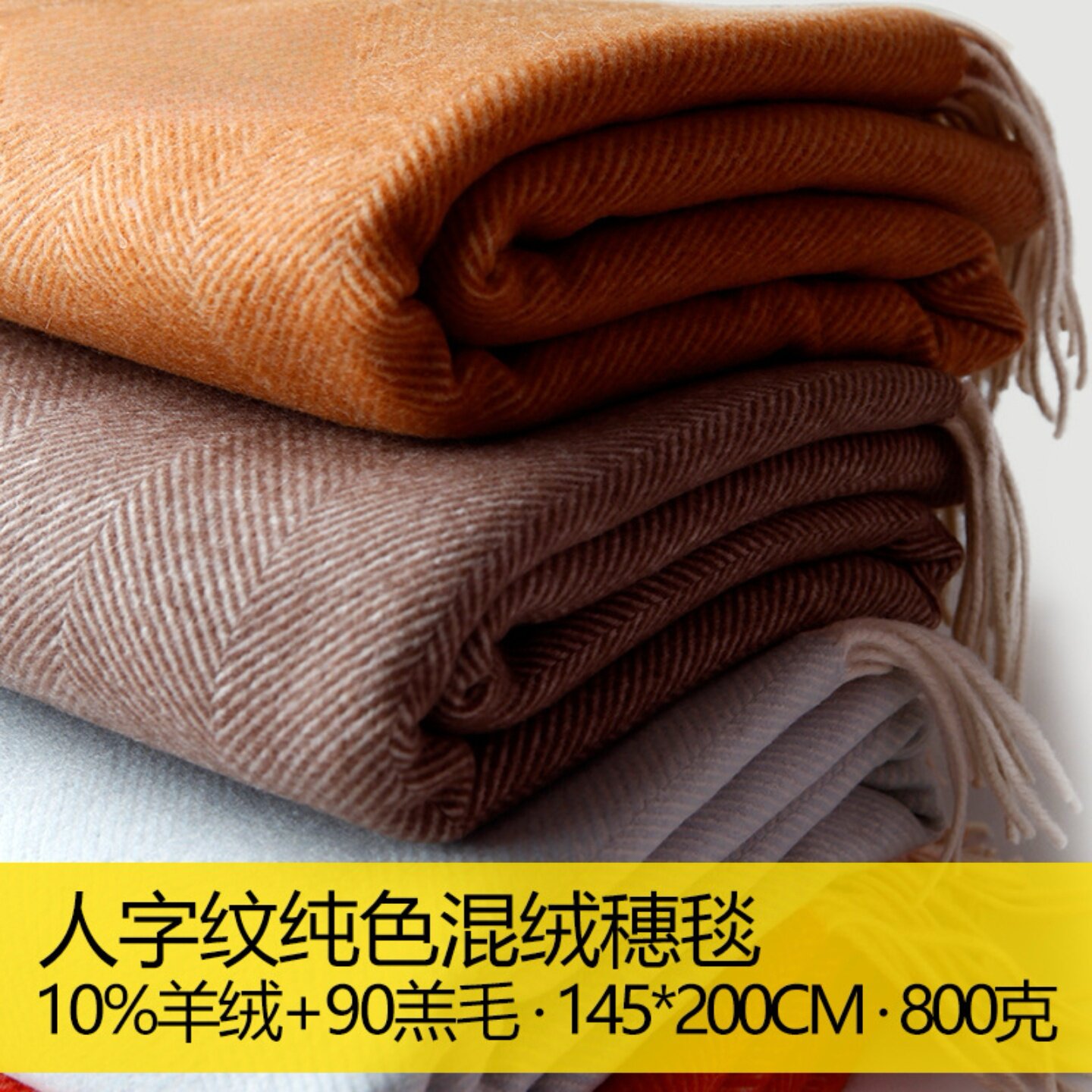 人字纹羊毛毯子纯色流苏盖毯