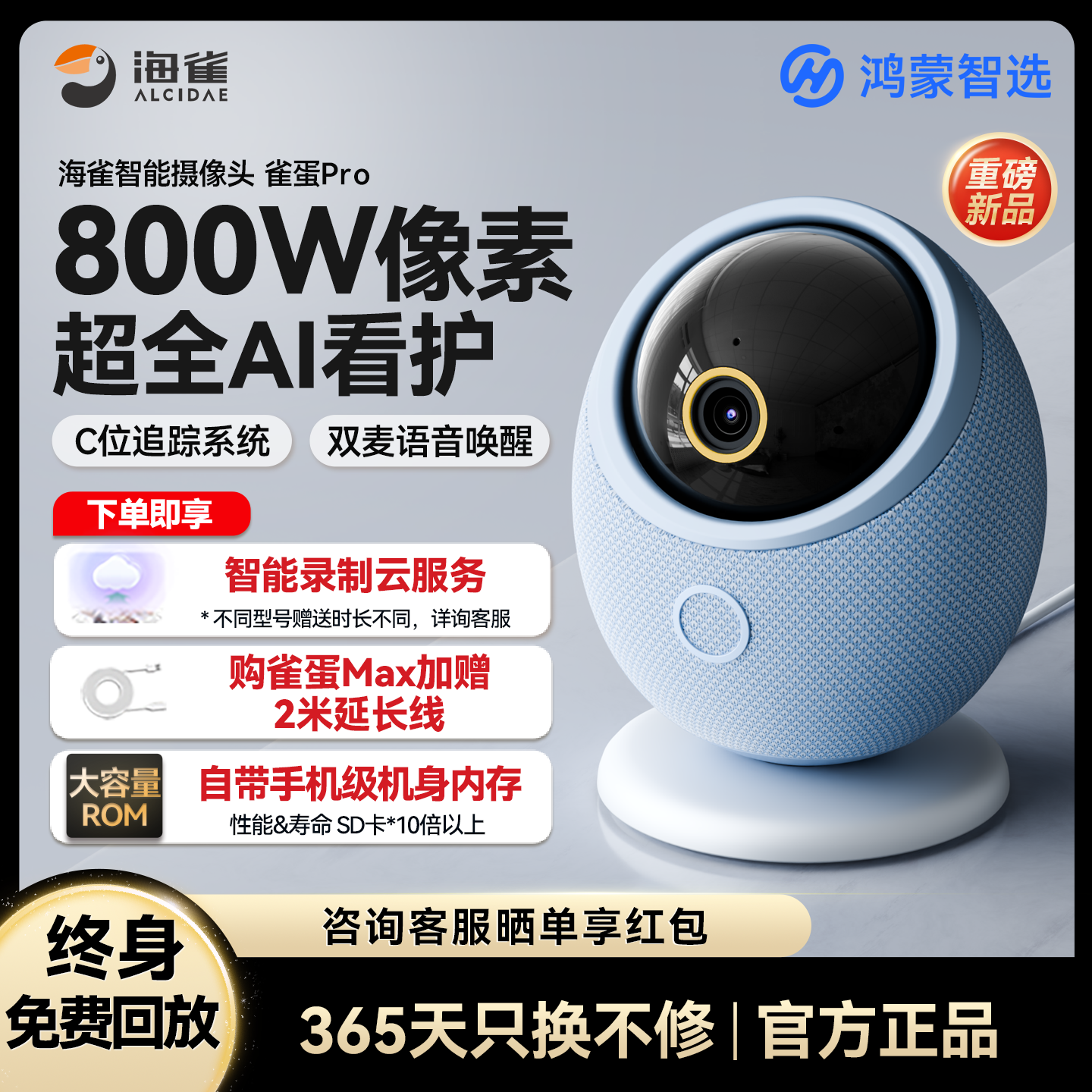 华为鸿蒙智选海雀AI看护智能摄像头雀蛋无线远程夜视监控适用苹果,电子/电工,家用网络摄像头,淘宝优惠券,粉丝福利购,淘宝优惠卷