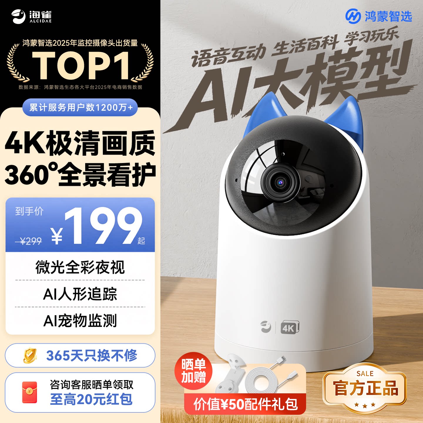 华为鸿蒙海雀AI监控摄像头图片
