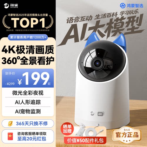鸿蒙海雀AI监控摄像头