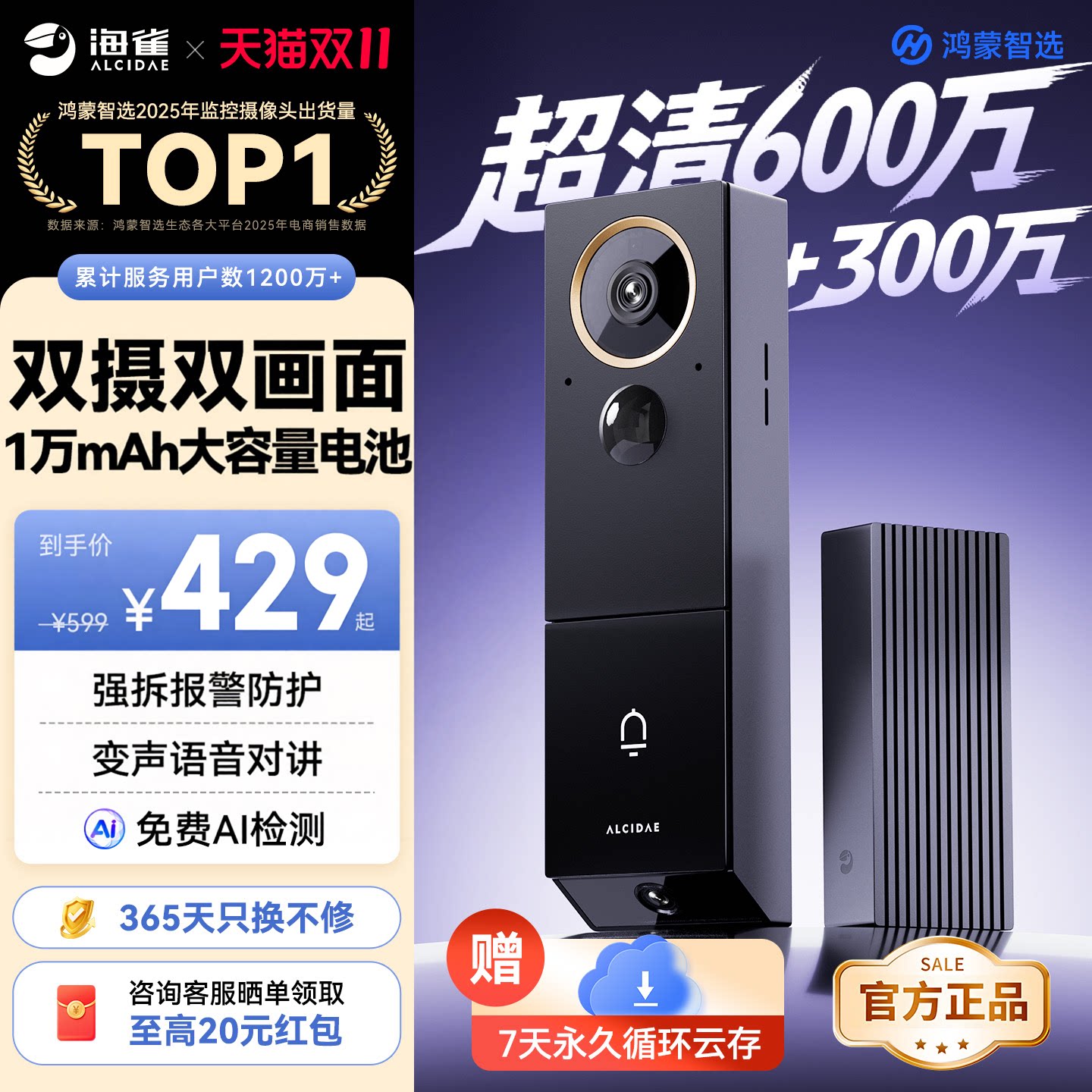 鸿蒙智选海雀智能可视门铃5Max双摄电子猫眼门口监控摄像头家用