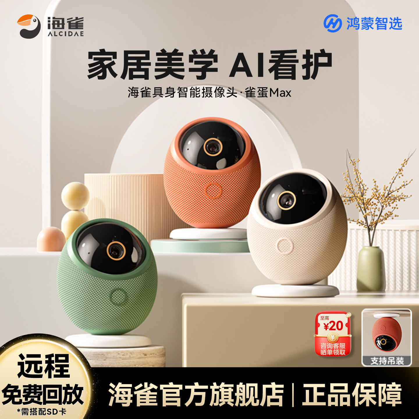 鸿蒙智选海雀雀蛋监控婴儿看护器宝宝哭声监护宠物老人家用摄像头 - 实物图