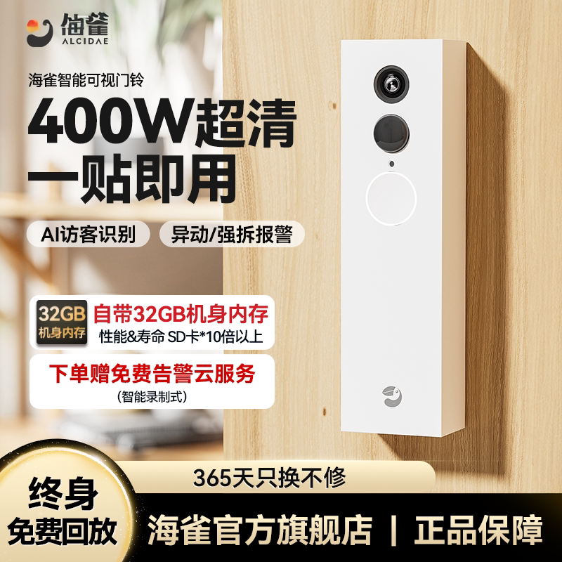海雀智能可视门铃400万像素无线Wifi摄像头智能电子猫眼远程监控家用可视门口入户防盗360高清夜视门铃