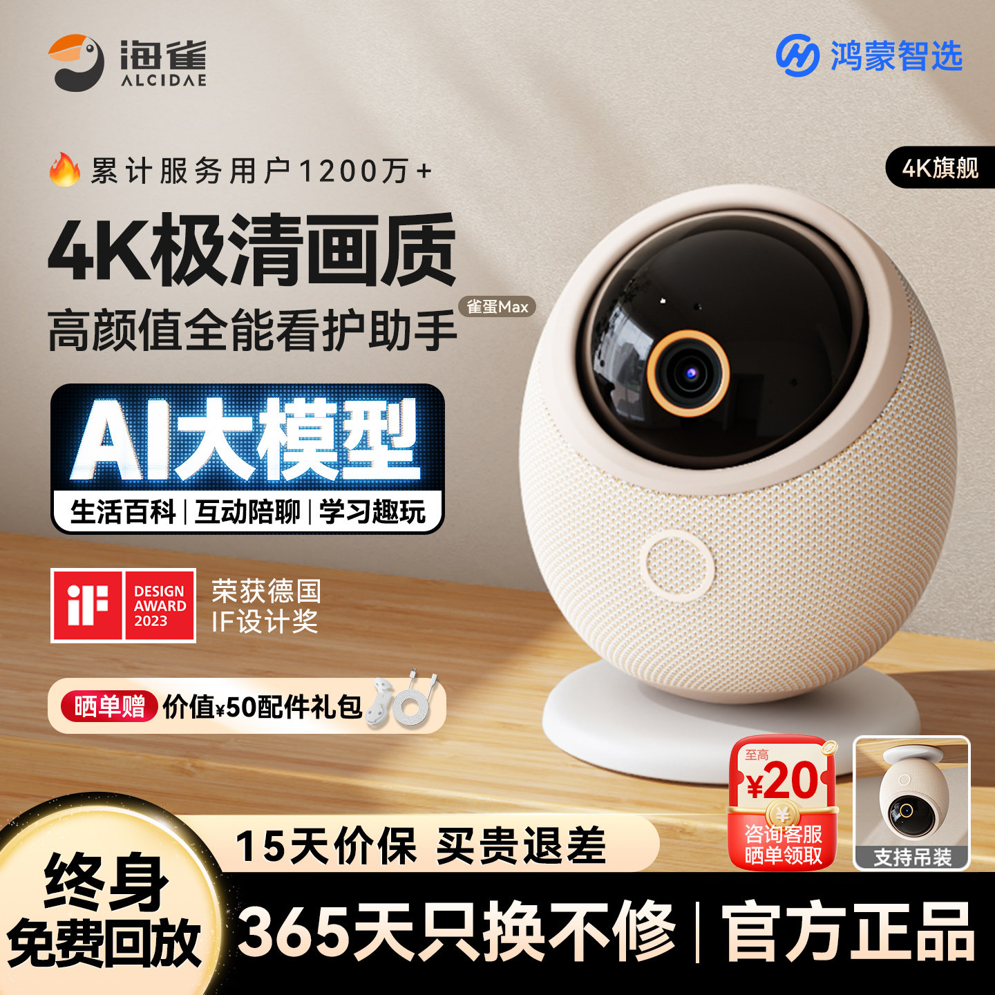 华为智选鸿蒙海雀智能摄像头雀蛋家用婴儿监控高清摄影头适用苹果