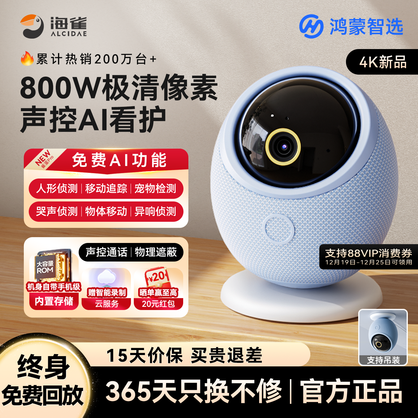 华为智选鸿蒙海雀智能摄像头云台监控家用远程手机无线全景摄影头