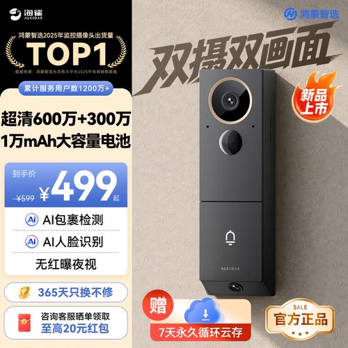 海雀智能可视门铃5双摄双画面