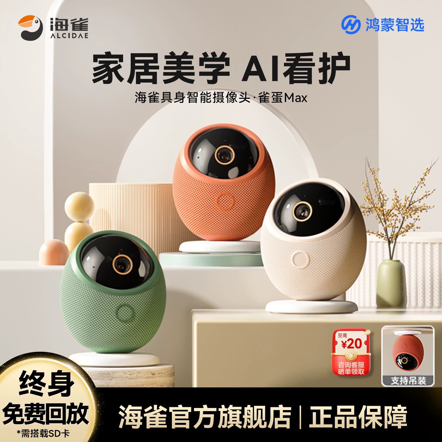 鸿蒙智选海雀雀蛋监控婴儿看护器宝宝哭声监护宠物老人家用摄像头 - 实物图