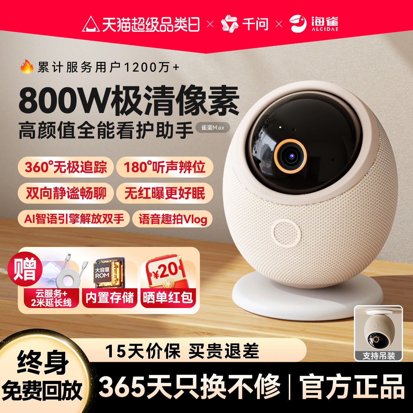 华为智选鸿蒙海雀智能摄像头雀蛋家用婴儿监控高清摄影头适用苹果