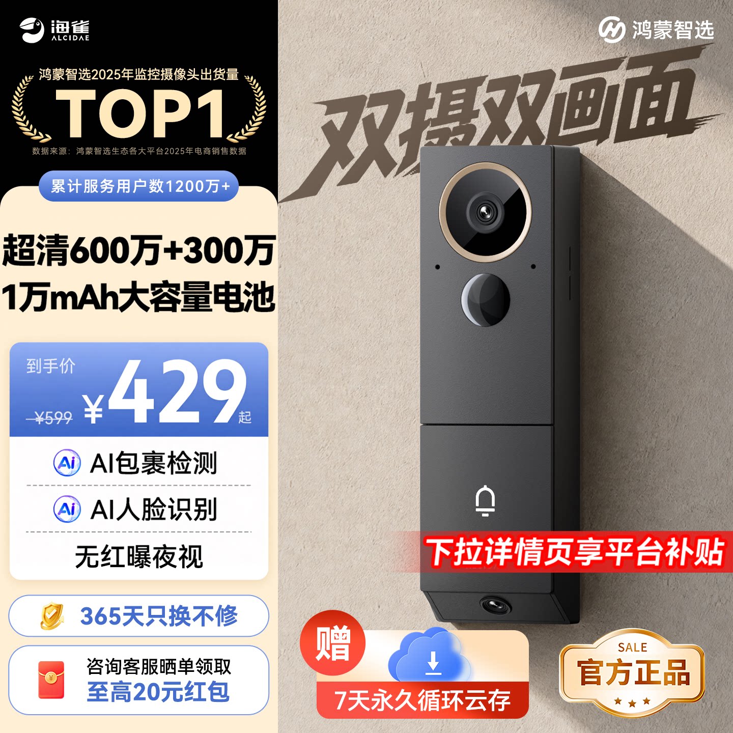 鸿蒙智选海雀智能可视门铃5无线360电子猫眼入户门口监控摄像头