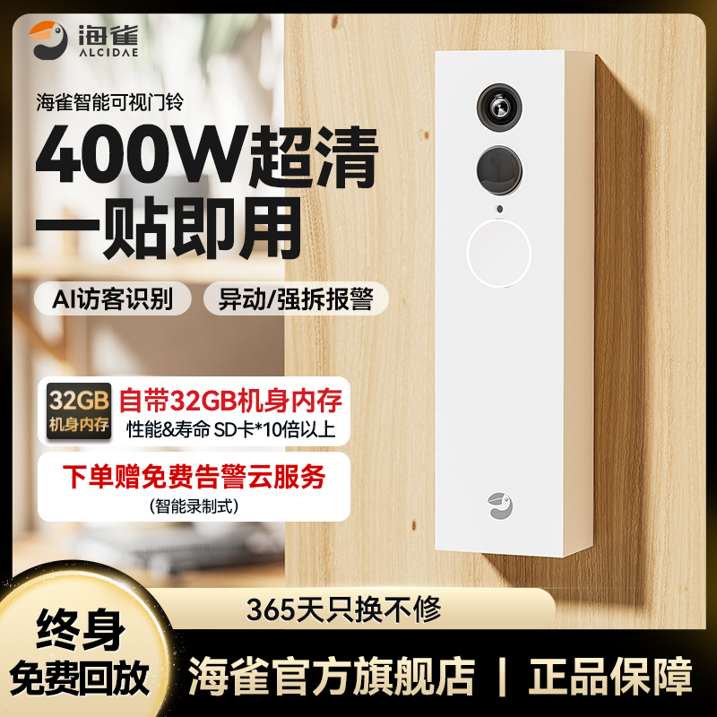 海雀智能可视门铃400万像素无线Wifi摄像头智能电子猫眼远程监控家用可视门口入户防盗360高清夜视门铃华为云
