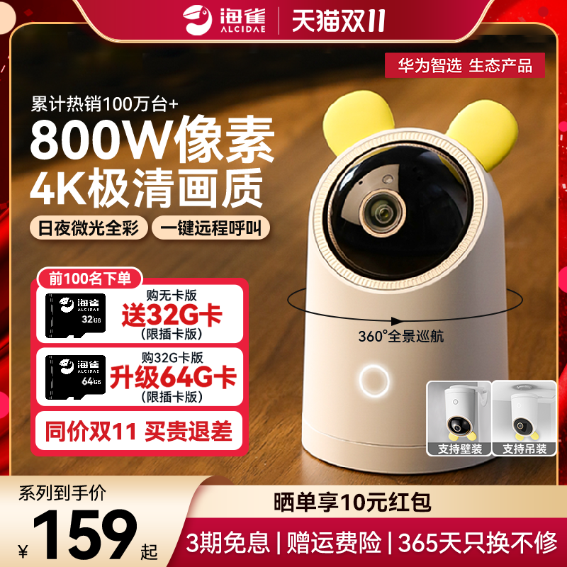 华为智选海雀摄像头360无线监控家用手机远程宠物猫眼婴儿监护器