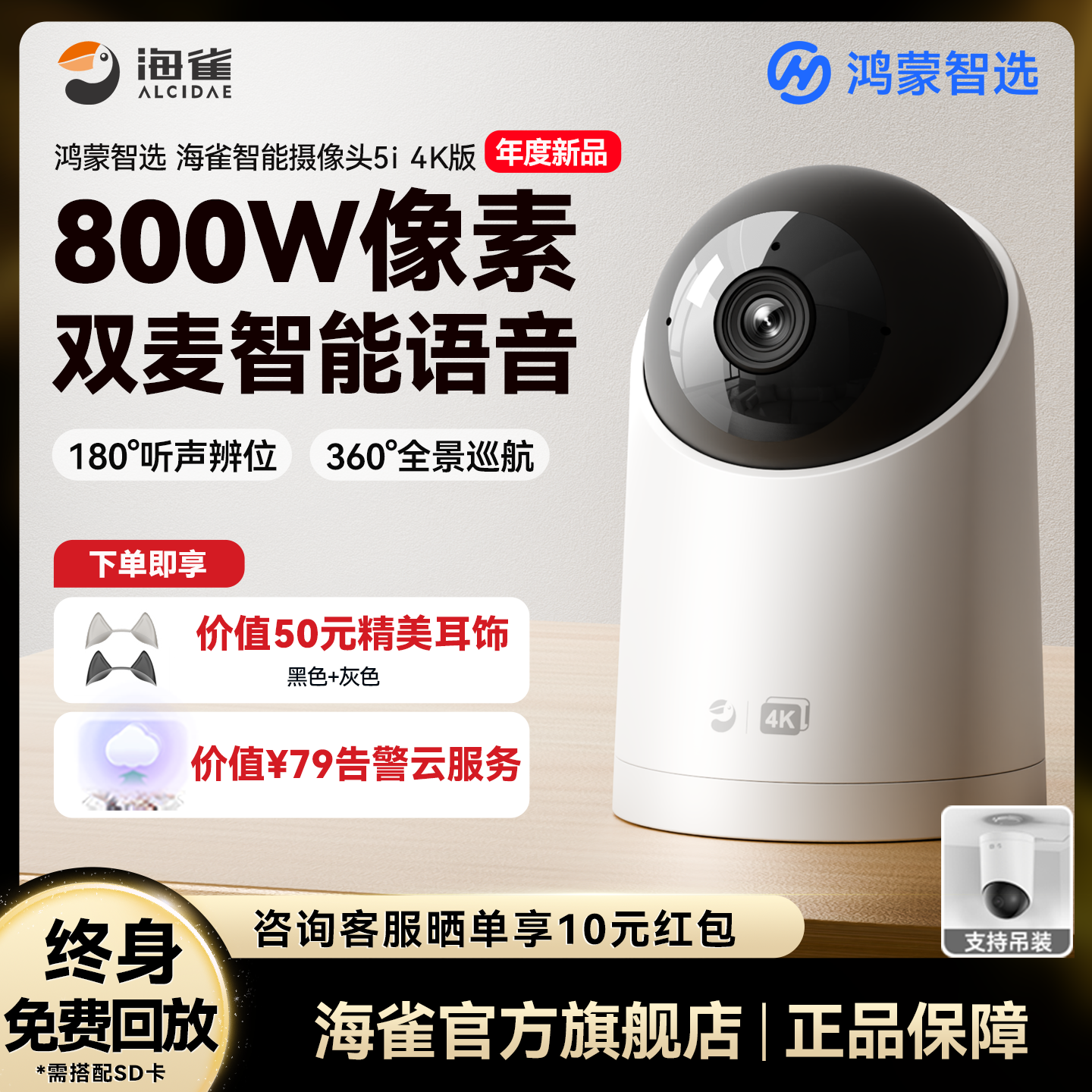 华为鸿蒙智选海雀摄像头5i4K监控家用手机远程AI室内监控器宠物