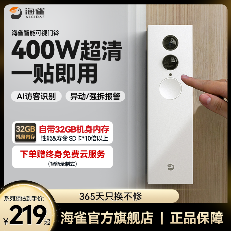 海雀智能可视门铃360视频监控