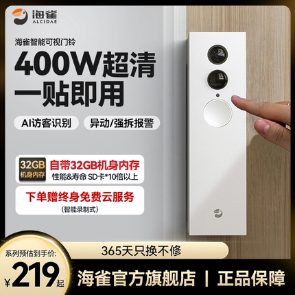 海雀智能可视门铃360门口视频监控家用电子猫眼无线摄像头华为云