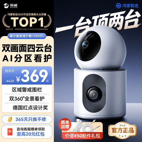 鸿蒙海雀双镜头四云台摄像头