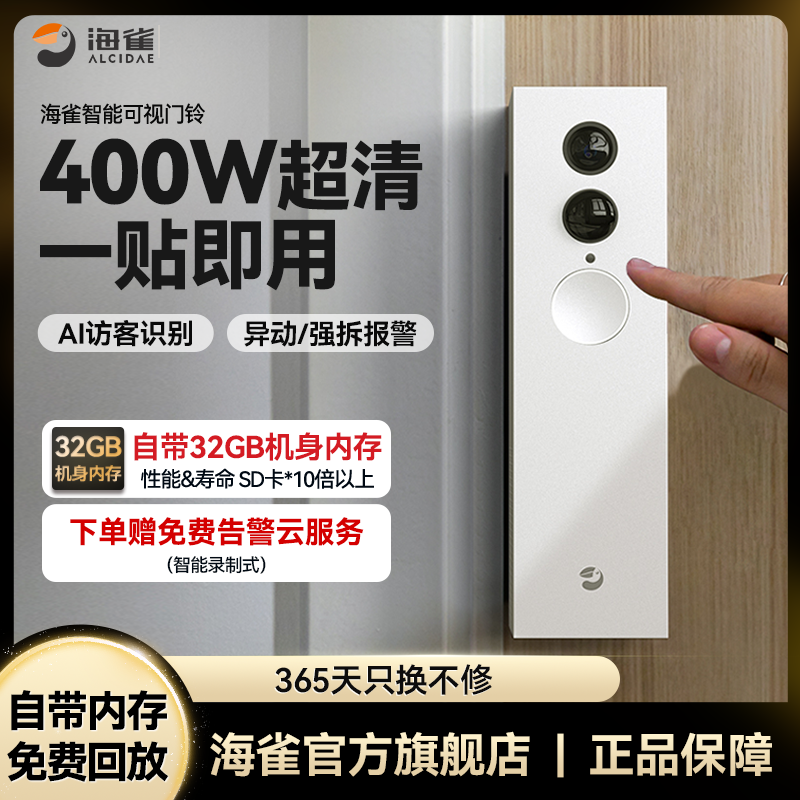 海雀智能可视门铃360门口视频监控家用电子猫眼无线摄像头华为云,电子/电工,智能门铃/可视门铃,淘宝优惠券,粉丝福利购,淘宝优惠卷