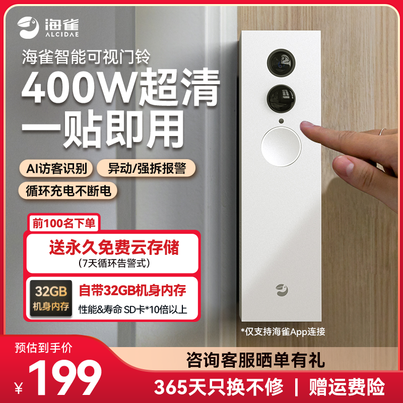 华为云海雀智能可视门铃360监控家用可视电子猫眼门口无线摄像头