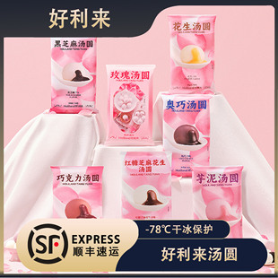 好利来汤圆奥巧黑芝麻芋泥芝士花生玫瑰味汤圆冷冻元宵18枚/袋