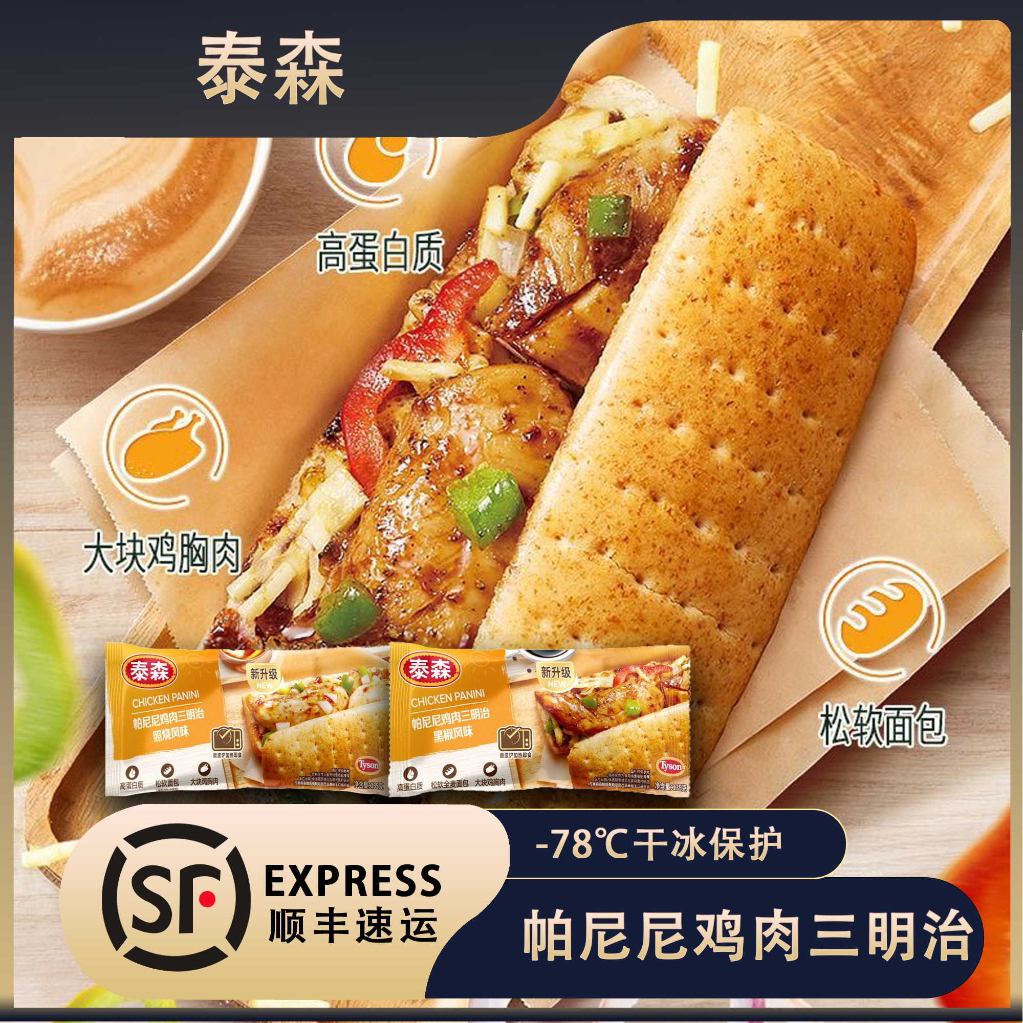 包邮Tyson泰森帕尼尼鸡胸肉三明治135g照烧黑胡椒全麦早餐