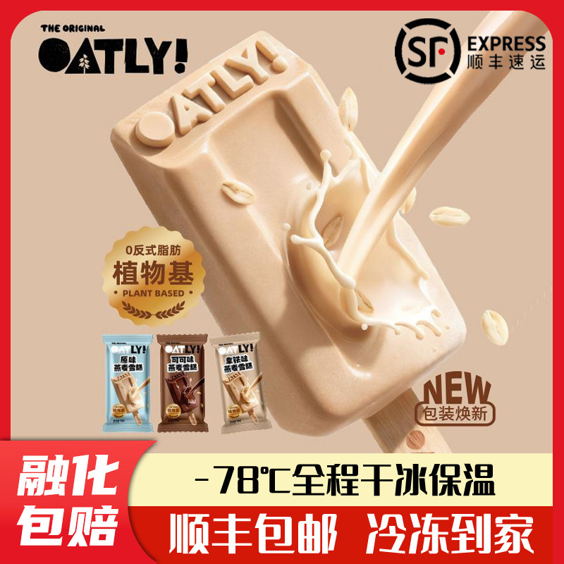 OATLY麦轻雪冰淇淋燕麦奶雪糕
