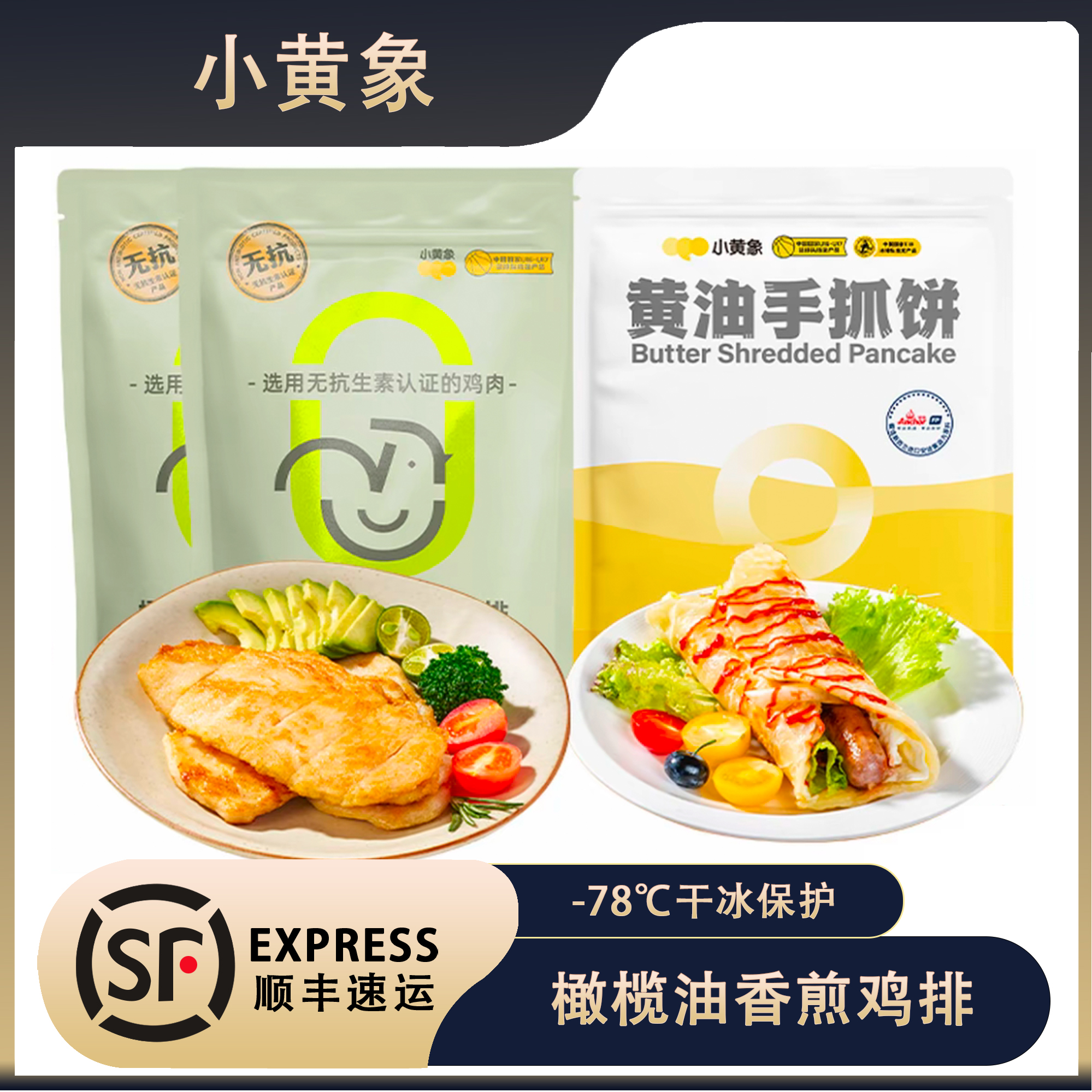 小黄象鸡排早代餐无抗生素橄榄油香煎半成品冷冻减低脂速食鸡胸肉