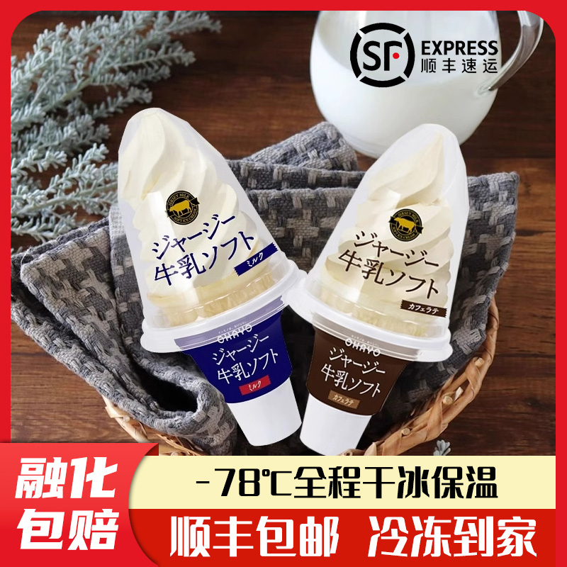 日本进口ohayo浓郁牛乳冰淇淋火炬筒网红牛奶咖啡蛋筒雪糕冰激凌