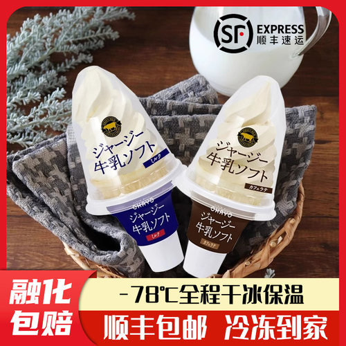 日本进口ohayo浓郁牛乳冰淇淋火炬筒网红牛奶咖啡蛋筒雪糕冰激凌