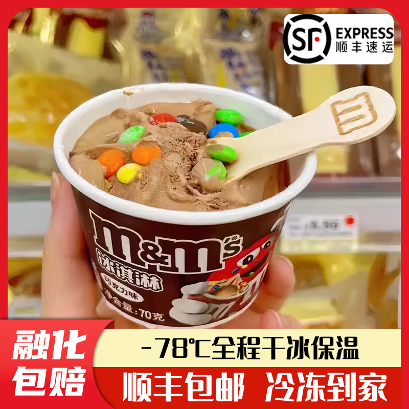 M豆德芙牛乳巧克力冰淇淋迷你雪糕棒冰激凌碗装网红儿童冰淇淋杯