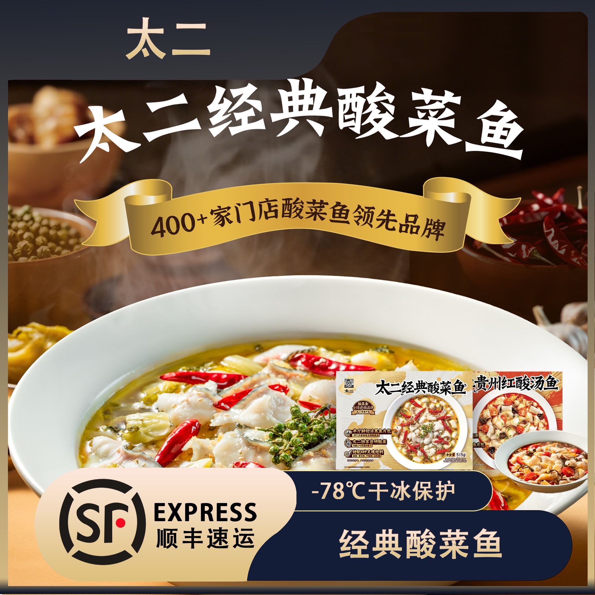 太二酸菜鱼经典515g正宗金汤水煮鱼预制菜贵州红酸汤鱼加热即食图片