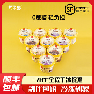 可米酷无蔗糖全乳脂冰淇淋经典杯装香草巧克力抹茶香芋椰子棒冰棍