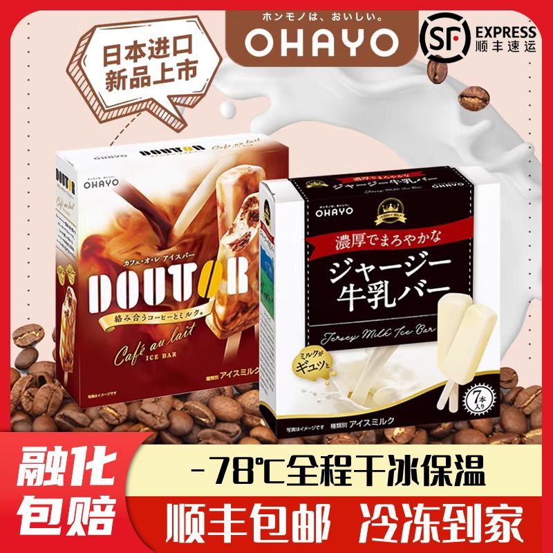 日本进口OHAYO生牛乳冰淇淋苦咖啡雪糕欧蕾冰激凌盒装网红冰棒图片
