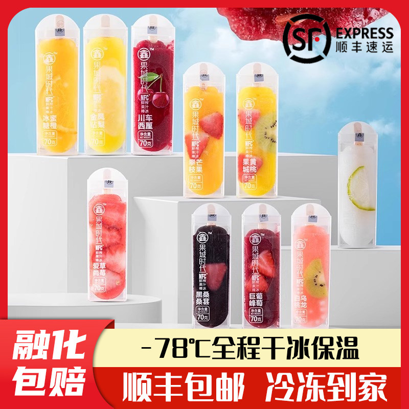鑫果城时代水果冰淇淋鲜果汁爱尚草莓芒果黑桑葚蜜橙黄桃葡萄批发图片
