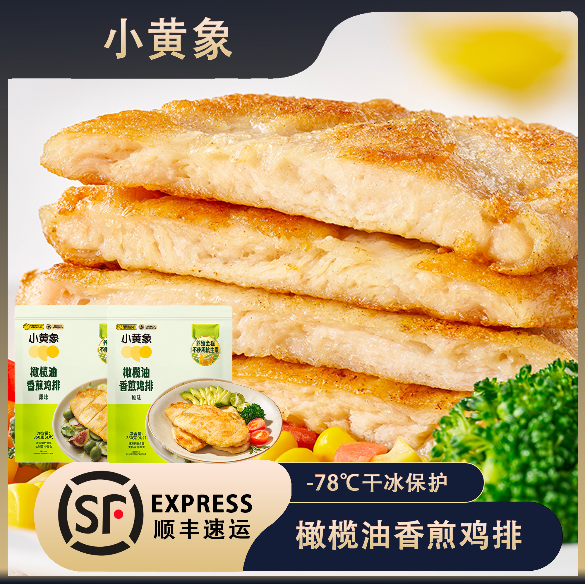 小黄象鸡排无抗生素橄榄油香煎半成品冷冻减低脂速食鸡胸肉鸡肉图片