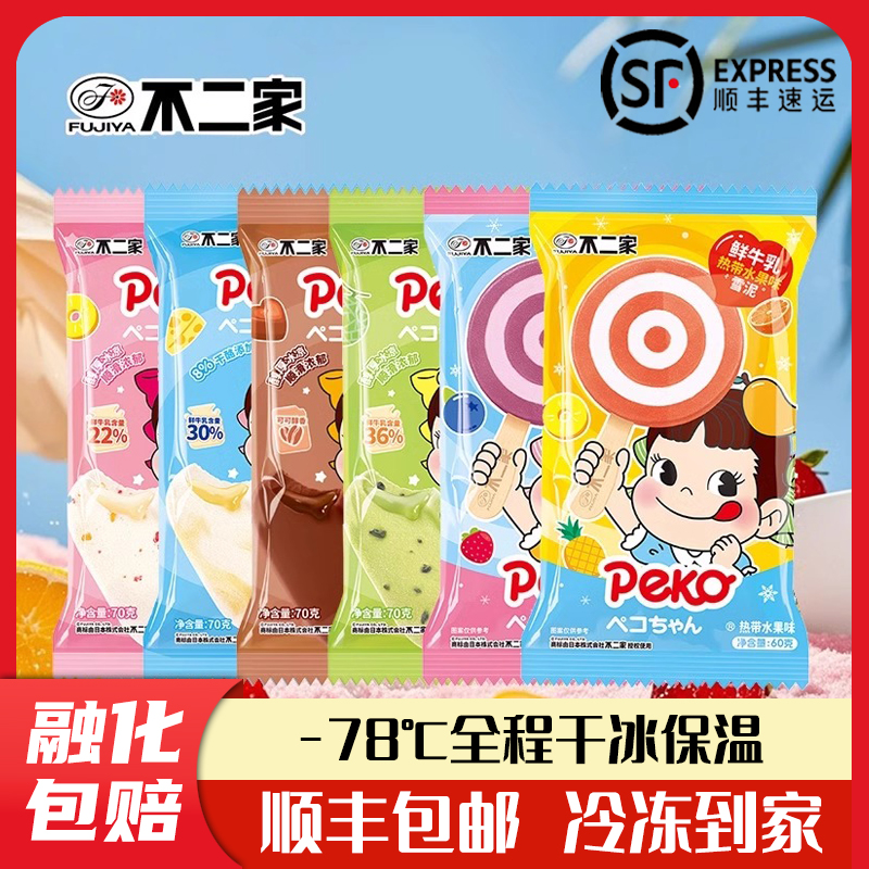 不二家冰淇淋棒棒糖水果味雪糕牛乳巧克力脆皮冰激凌