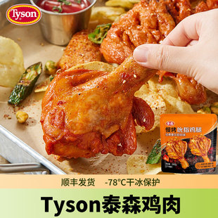 泰森奥尔良鸡翅中烧烤空气炸锅鸡腿排冷冻鸡块鸡腿翅根加热即食
