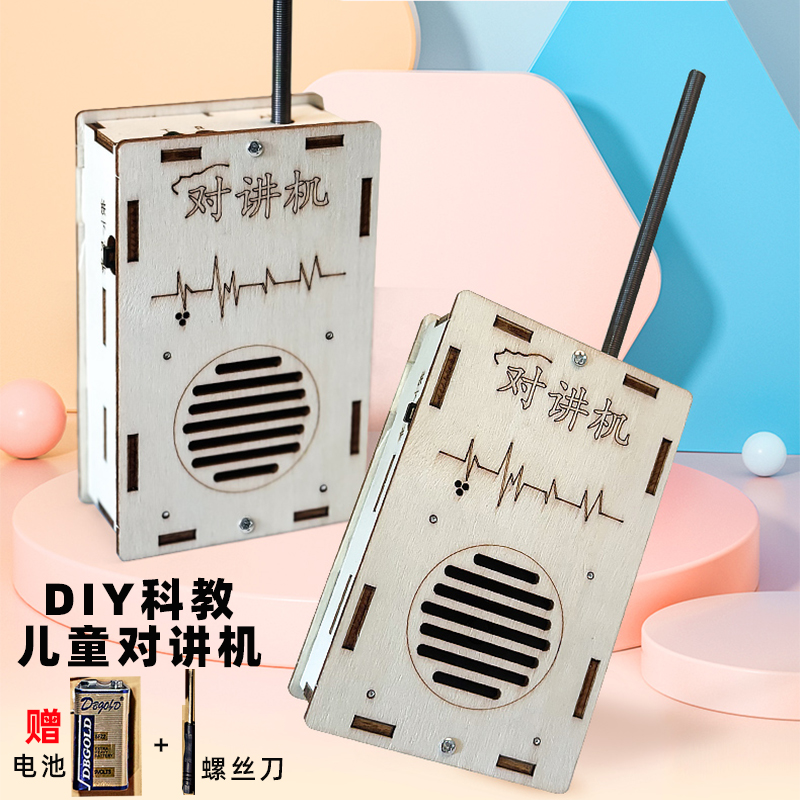 儿童对讲机远距离无线传呼DIY