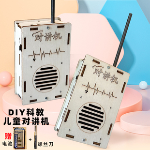 创意科技制作DIY对讲机模型无线传呼DIY木制小学生科教拼装材料包