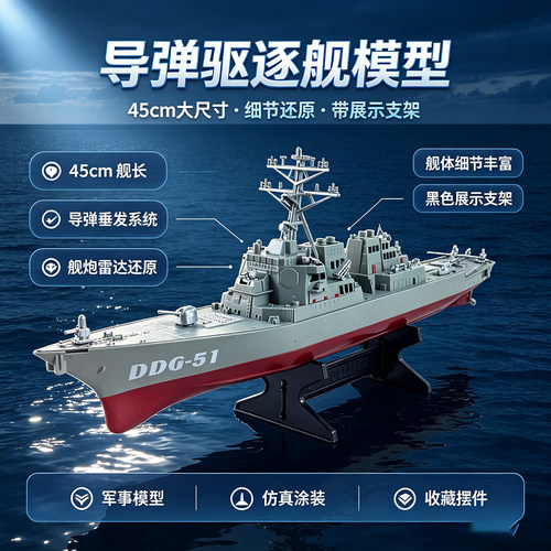 潜水艇驱逐舰45cm仿真模型摆件