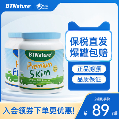 btn澳洲全脂牛奶粉BTNature