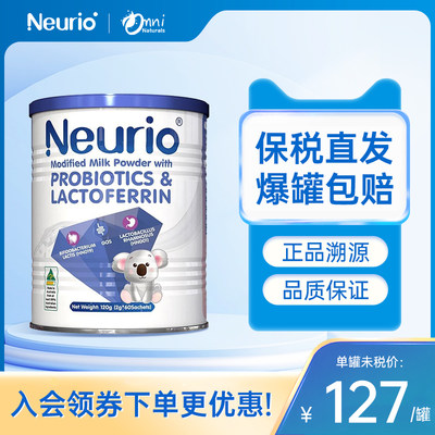 纽瑞优neurio益生菌乳铁蛋白澳洲