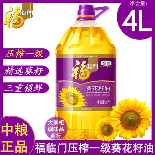 12月到期 中粮福临门压榨一级葵花籽油4L家用煎炸炒炖充氮保鲜